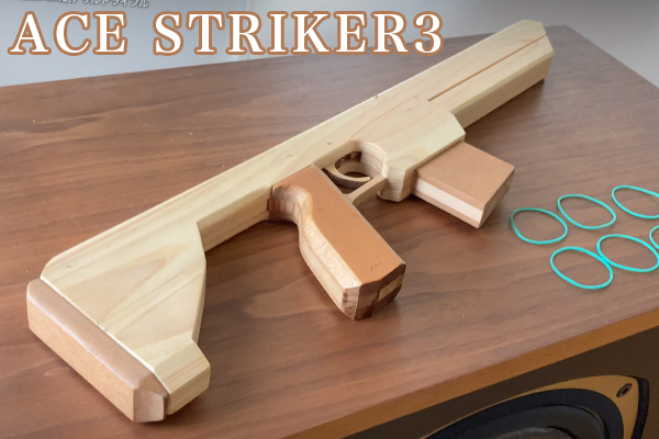 8連発アサルトライフル型ゴム銃