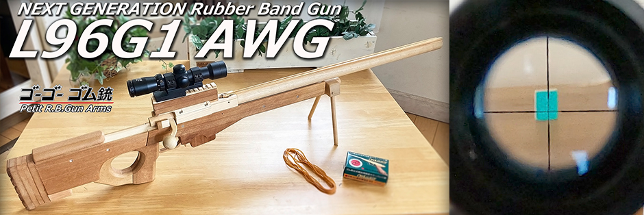 スナイパーライフル型ゴム銃　AWS